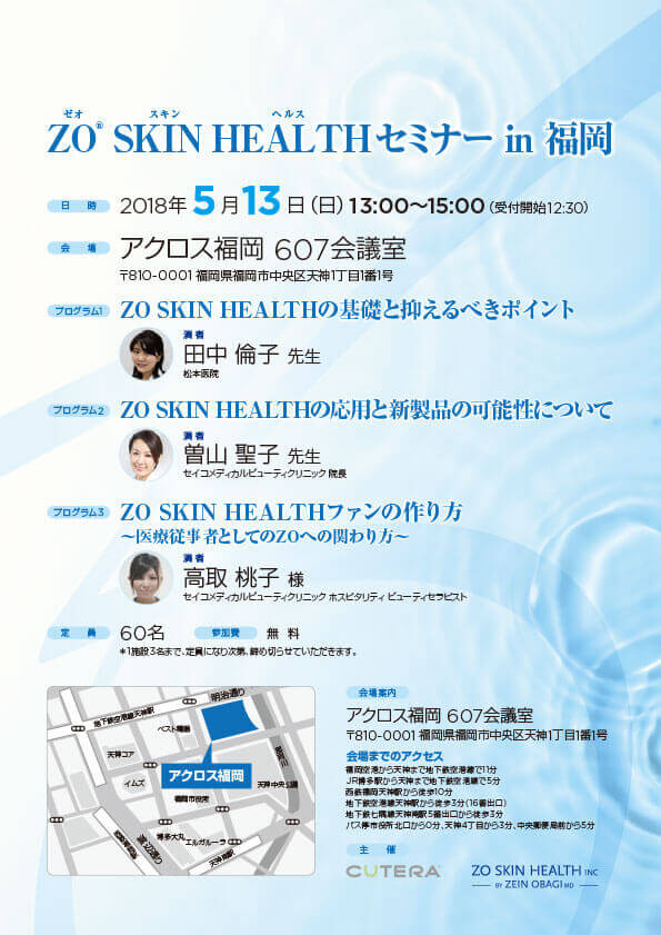 ZO® SKIN HEALTHセミナーin福岡