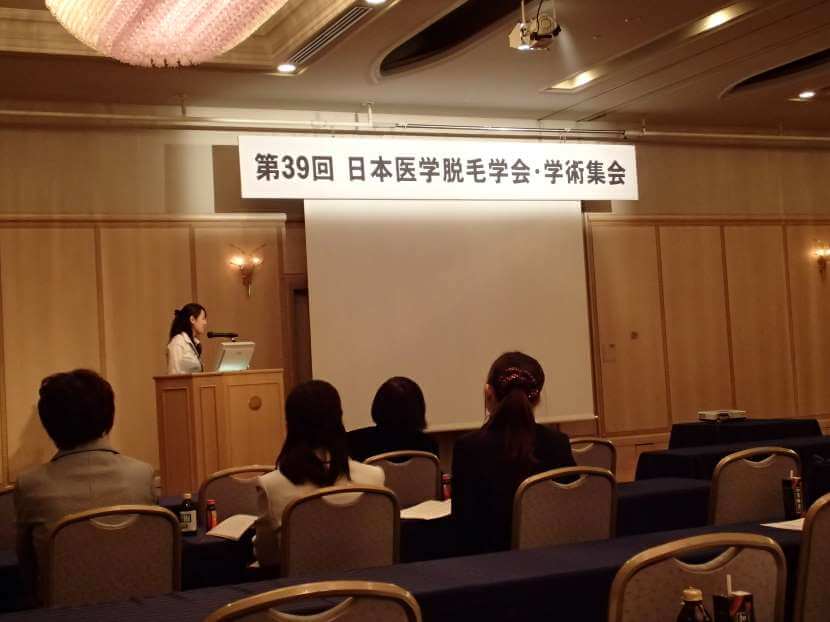 第39回日本医学脱毛学会