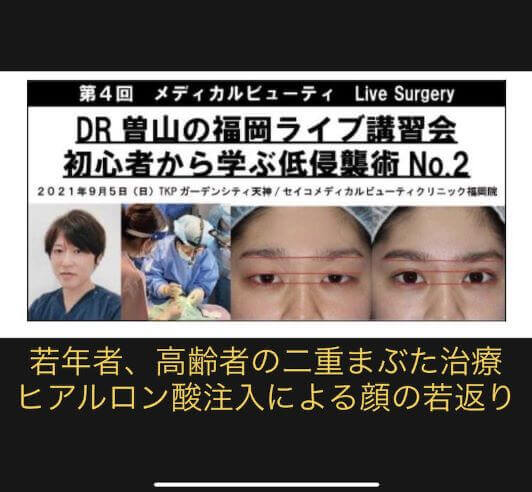 日本アンチエイジング外科学会で座長の仕事など