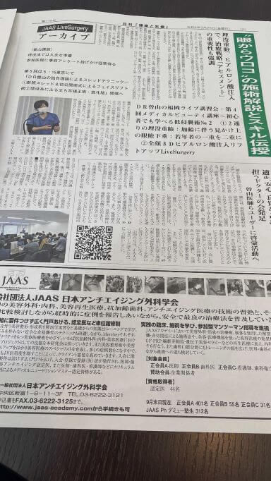 【セミナー報告】月刊「健康と医療」にセミナーの記事が掲載されました。