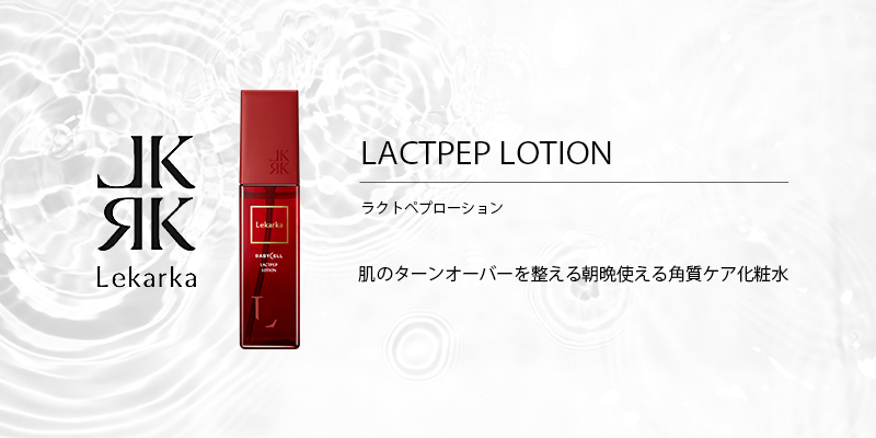 ラクトペプローション
