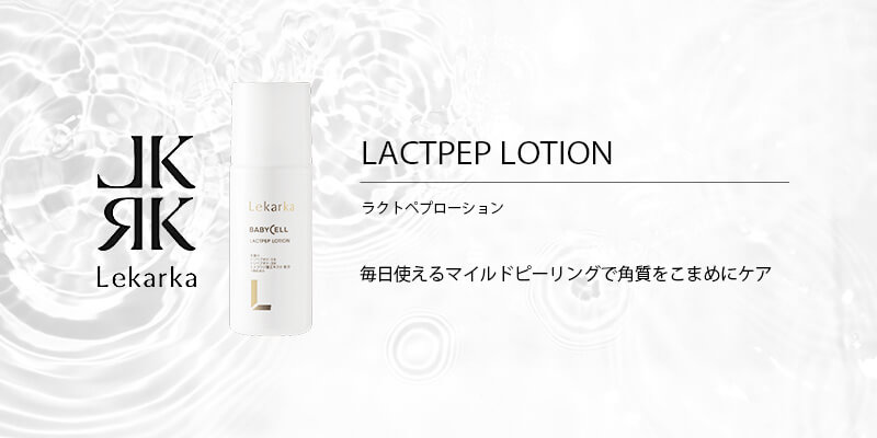 LACTPEP LOTION ラクトペプローション