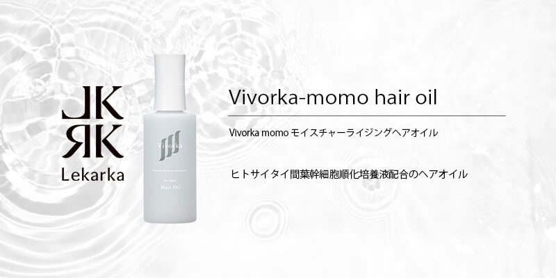 モイスチャーライジングヘアオイル