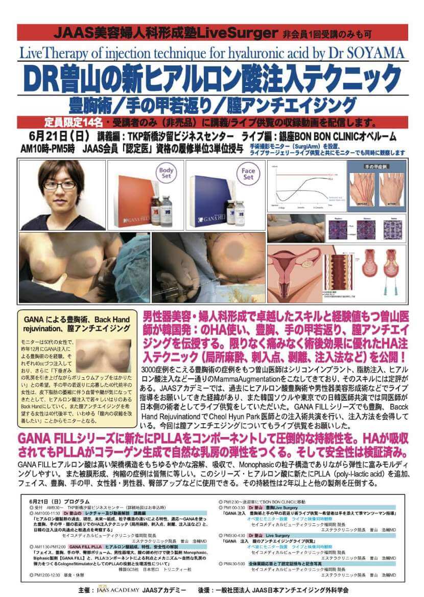 DR.曽山の新ヒアルロン酸注入テクニック