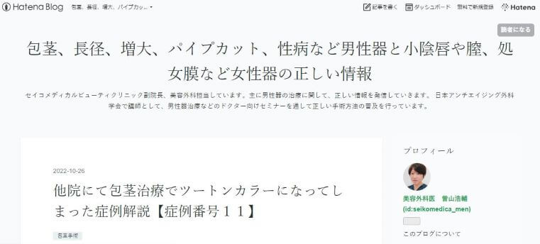 包茎、長径、増大、パイプカット、性病など男性器と小陰唇や膣、処女膜など女性器の正しい情報