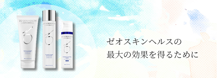 ゼオスキンヘルスの 最大の効果を得るために